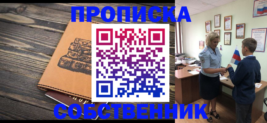 временная регистрация для школы в Комсомольске-на-Амуре