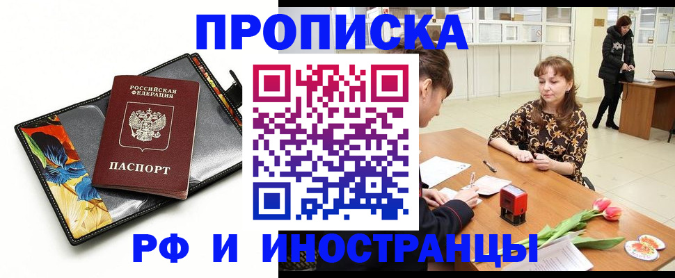 временная регистрация поиск в Комсомольске-на-Амуре