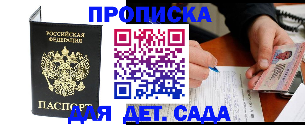прописка от собственника в Комсомольске-на-Амуре