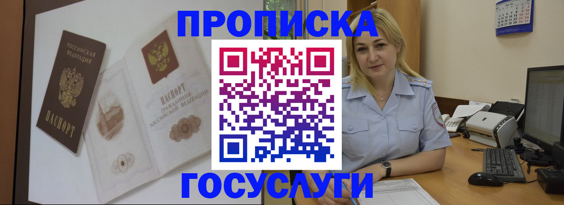 прописка поиск в Комсомольске-на-Амуре