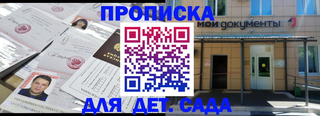 прописка 2025 в Комсомольске-на-Амуре